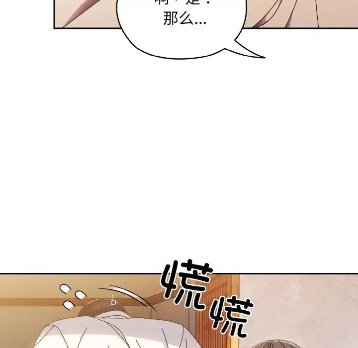 漫画《老大!请把女儿交给我!》第16话第24张图