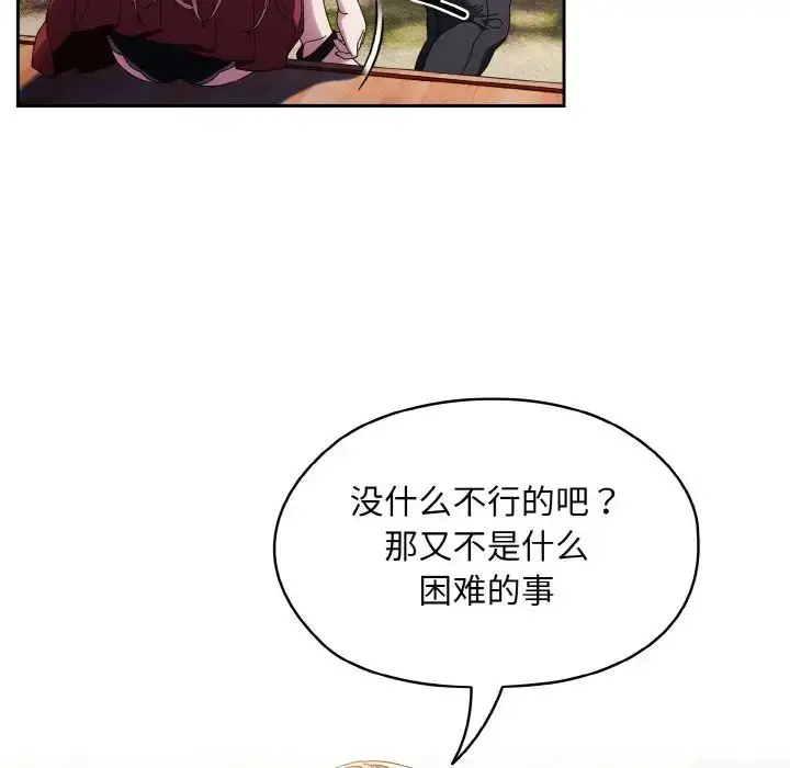 漫画《老大!请把女儿交给我!》第16话第47张图