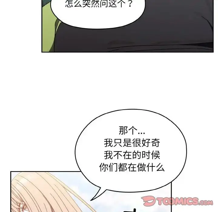 漫画《老大!请把女儿交给我!》第16话第69张图