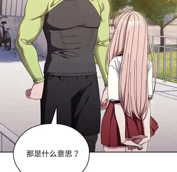 漫画《老大!请把女儿交给我!》第16话第72张图