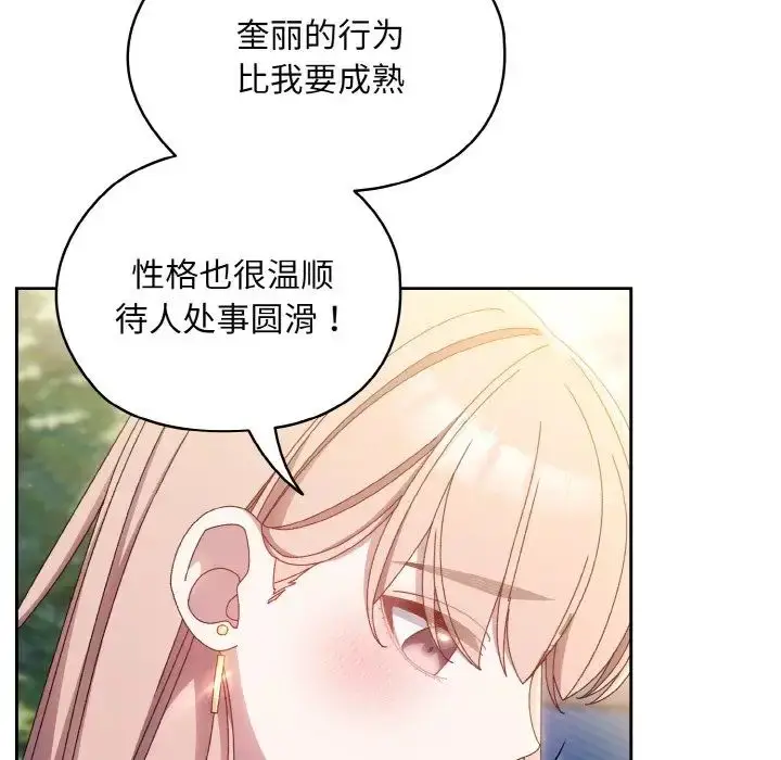 漫画《老大!请把女儿交给我!》第16话第84张图