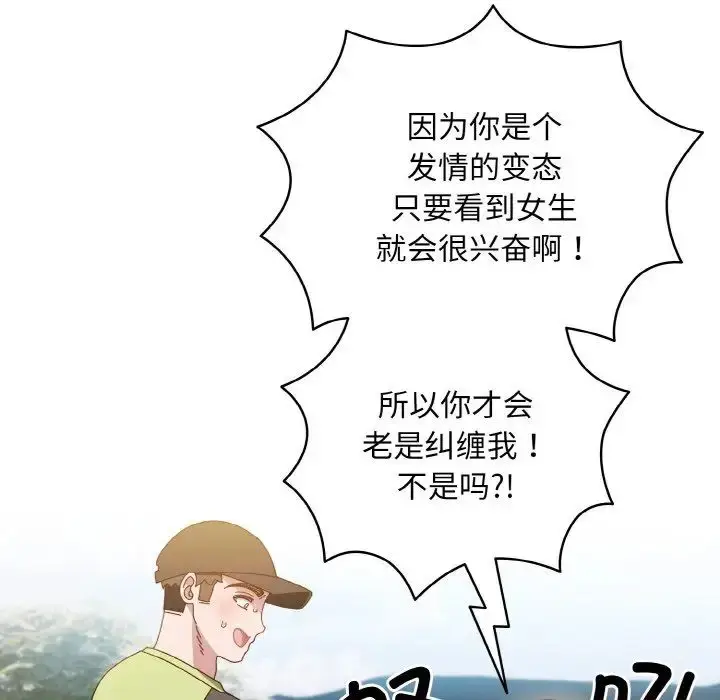 漫画《老大!请把女儿交给我!》第16话第92张图