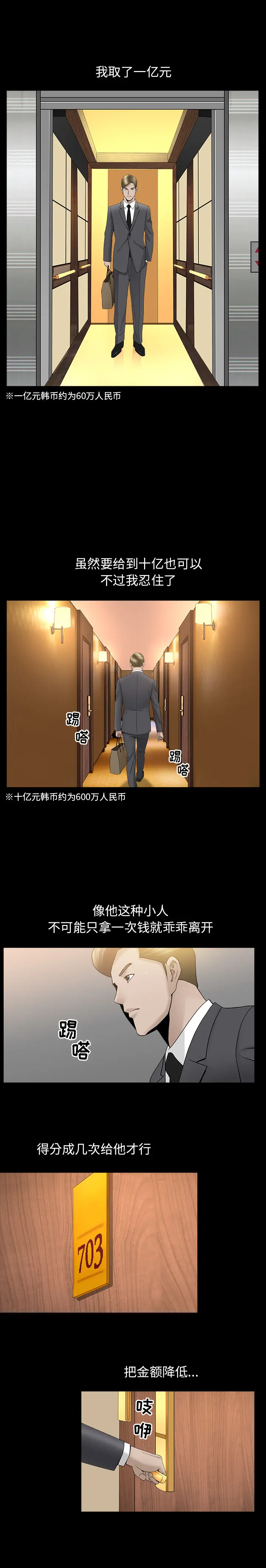 漫画《善良的她》第11章第10张图