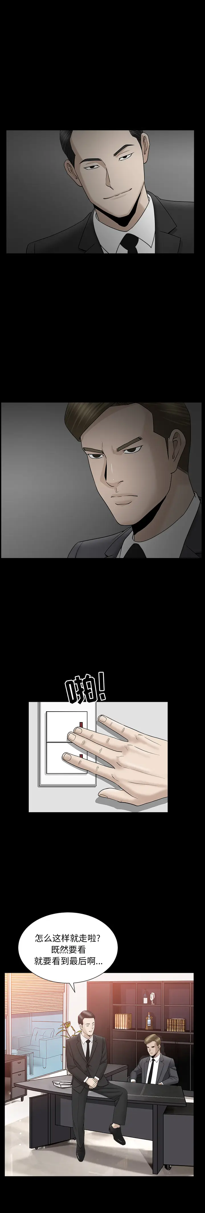 漫画《善良的她》第11章第20张图