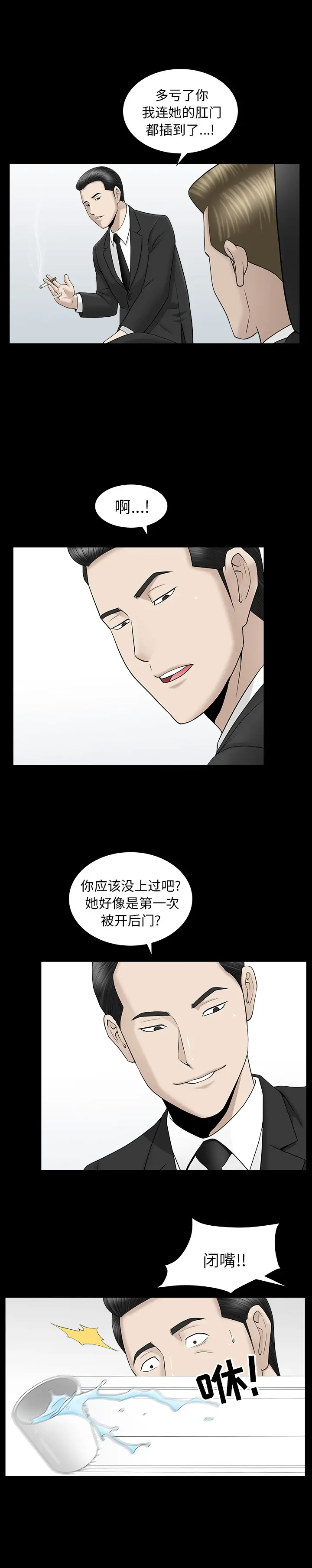 漫画《善良的她》第11章第23张图