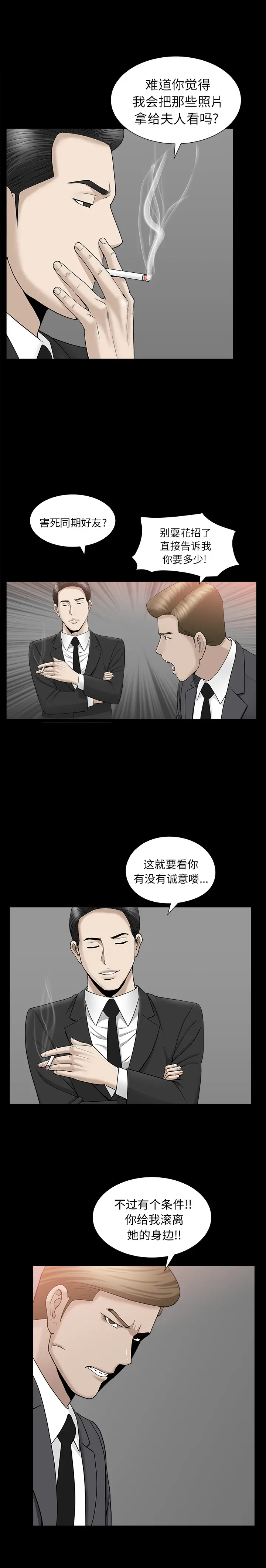 漫画《善良的她》第11章第4张图
