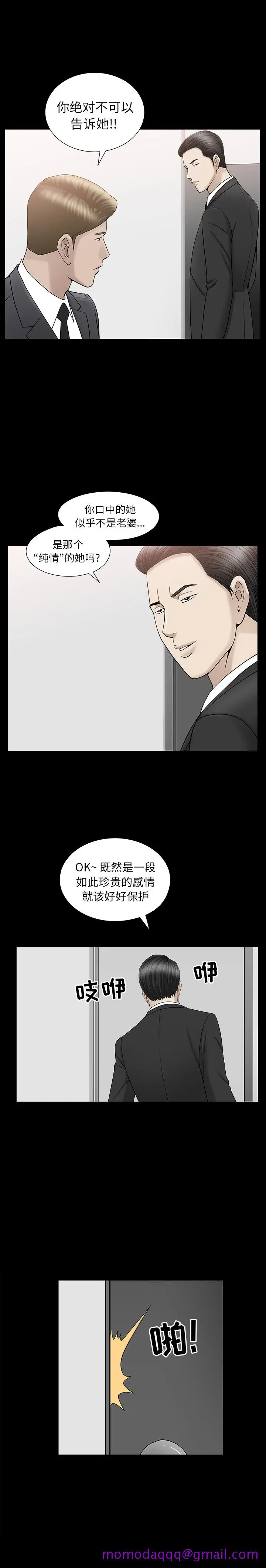漫画《善良的她》第11章第6张图