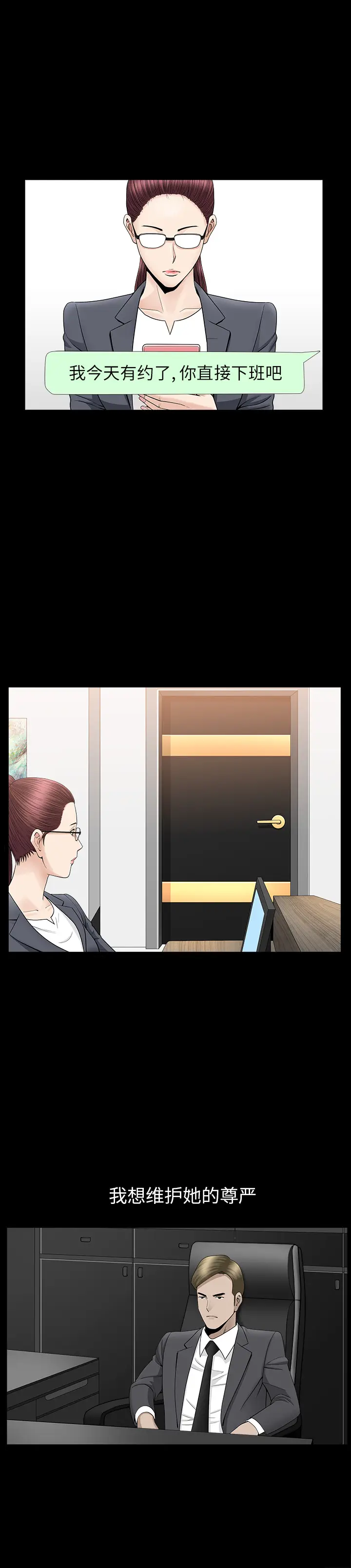漫画《善良的她》第11章第8张图