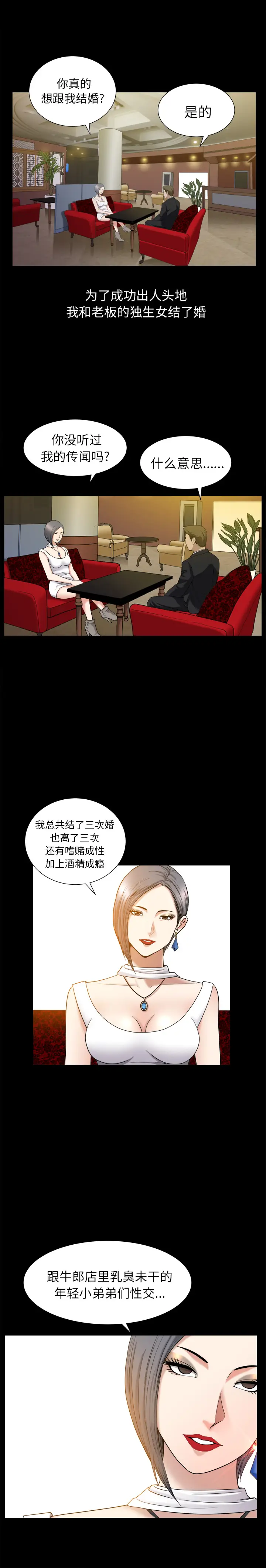 漫画《善良的她》第9章第15张图