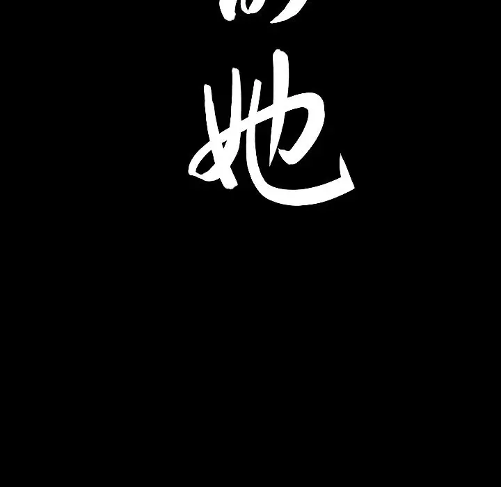 漫画《善良的她》第28章第103张图