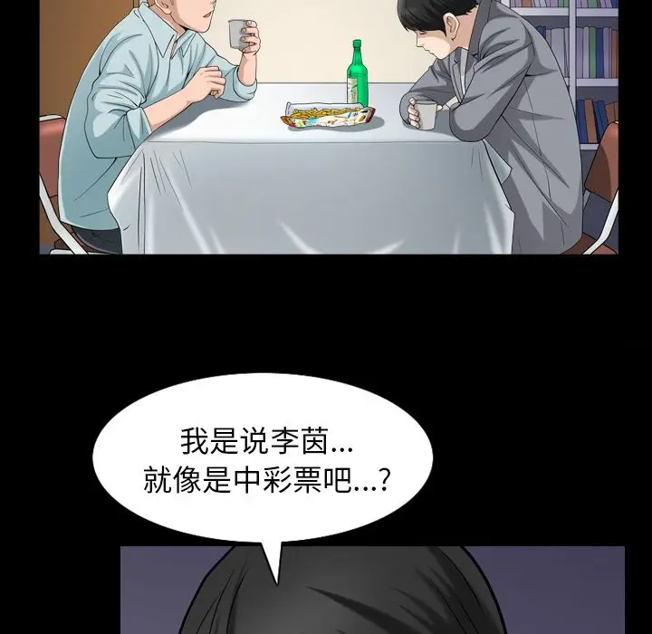 漫画《善良的她》第28章第49张图