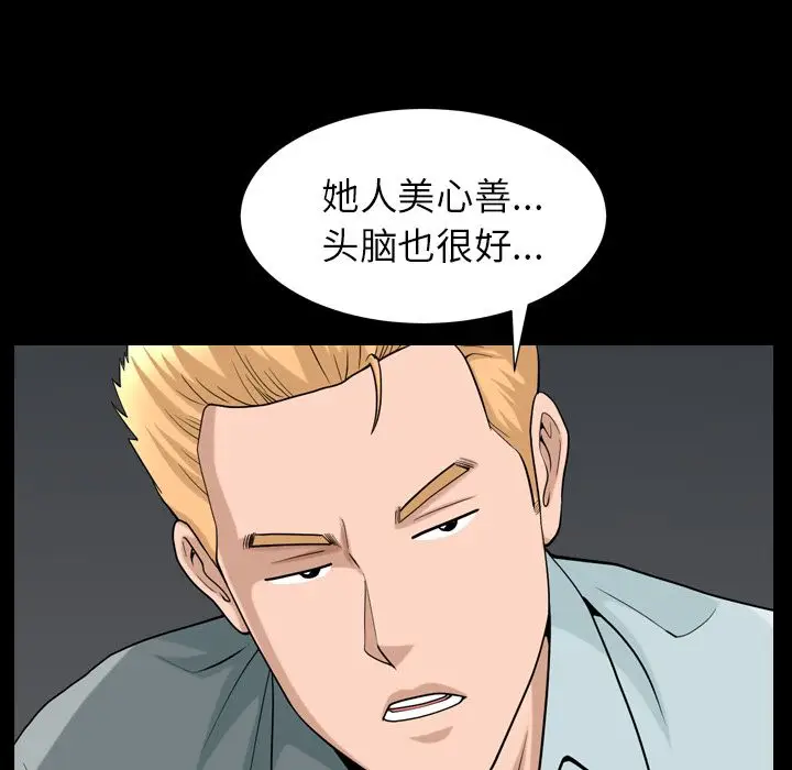 漫画《善良的她》第28章第52张图