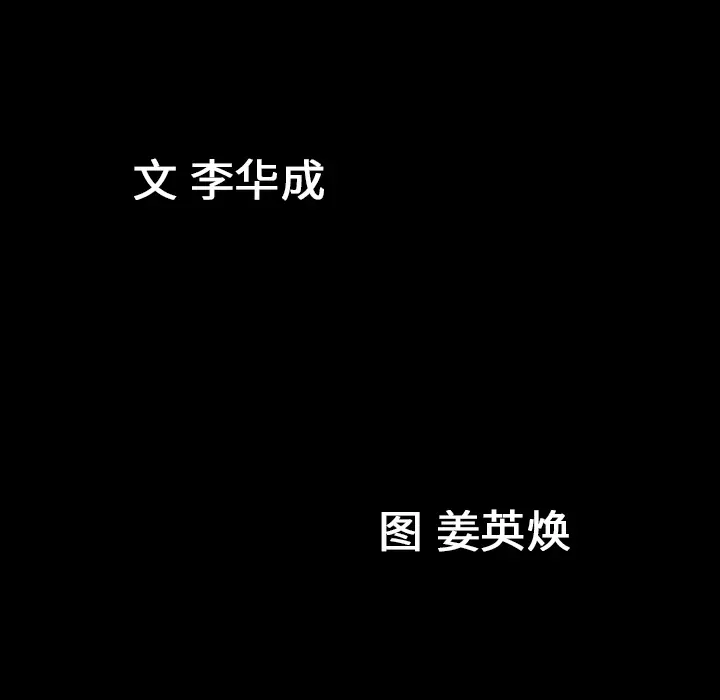 漫画《善良的她》第2章第175张图
