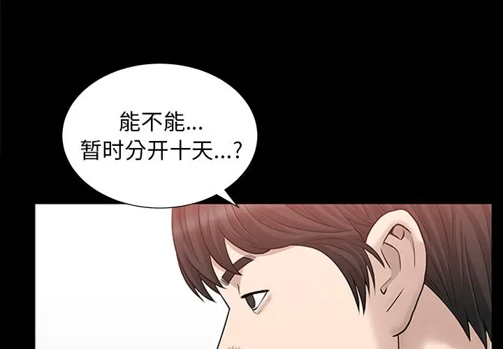 漫画《善良的她》第25章第3张图