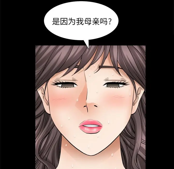 漫画《善良的她》第29章第52张图