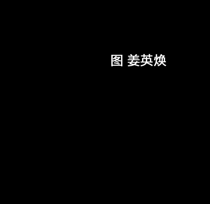 漫画《善良的她》第34章第104张图