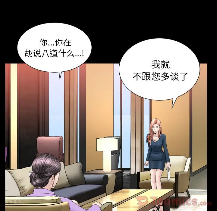 漫画《善良的她》第21章第42张图