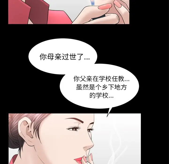 漫画《善良的她》第23章第87张图
