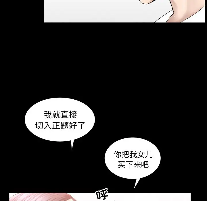 漫画《善良的她》第23章第89张图