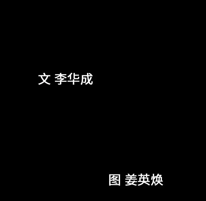 漫画《善良的她》第27章第105张图