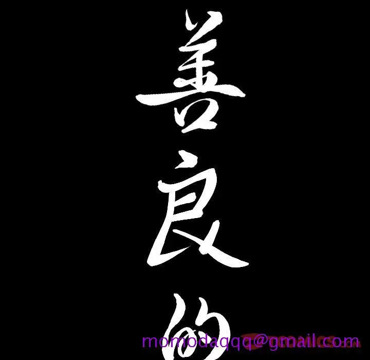 漫画《善良的她》第27章第6张图
