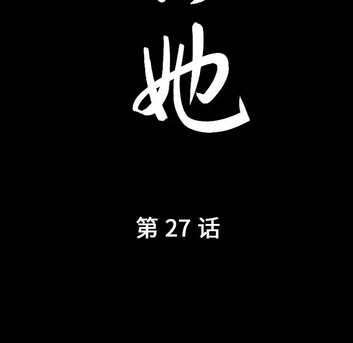 漫画《善良的她》第27章第7张图