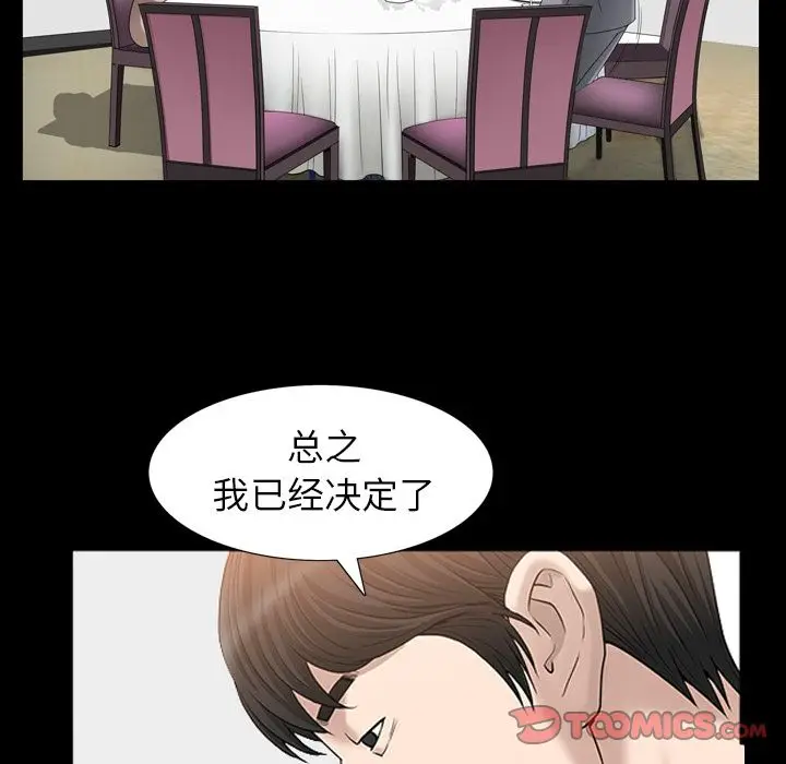 漫画《善良的她》第27章第90张图