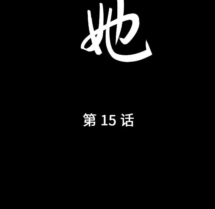 漫画《善良的她》第15章第10张图