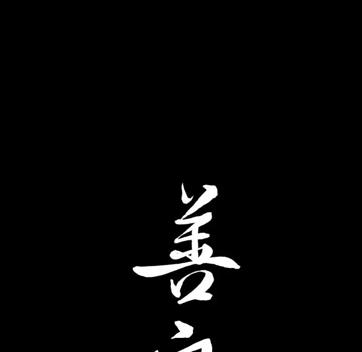 漫画《善良的她》第15章第118张图