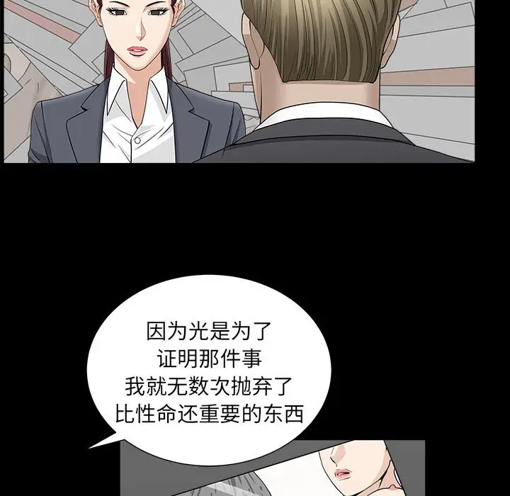 漫画《善良的她》第15章第88张图