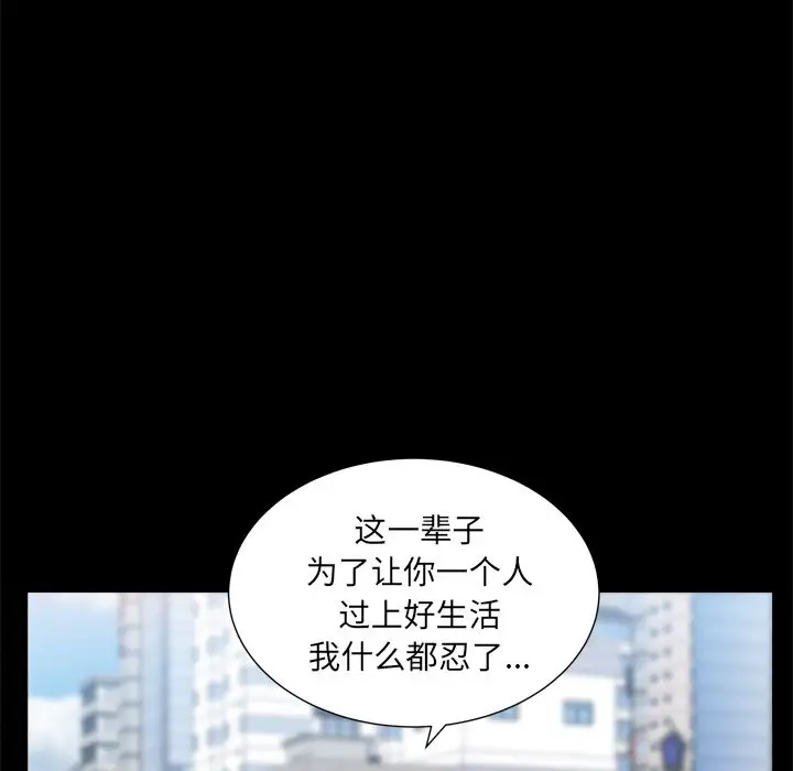 漫画《善良的她》第19章第44张图