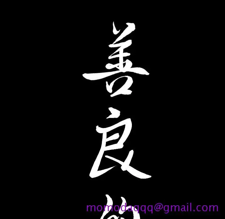 漫画《善良的她》第19章第6张图