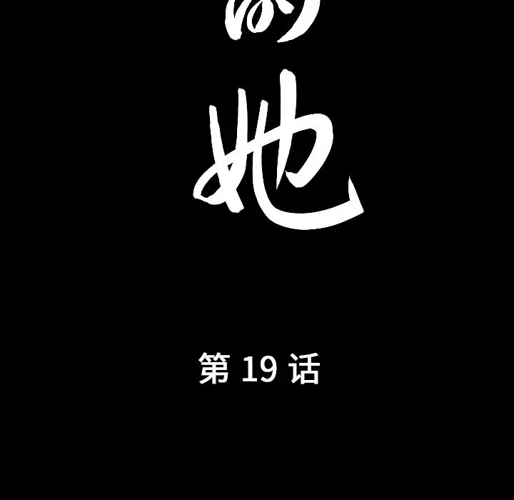 漫画《善良的她》第19章第7张图