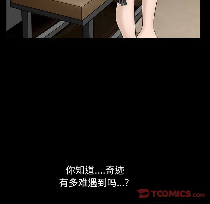 漫画《善良的她》第24章第74张图