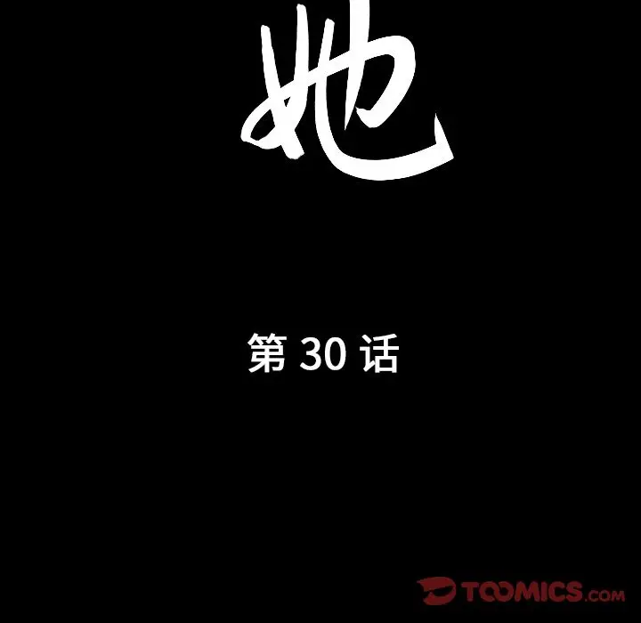 漫画《善良的她》第30章第10张图