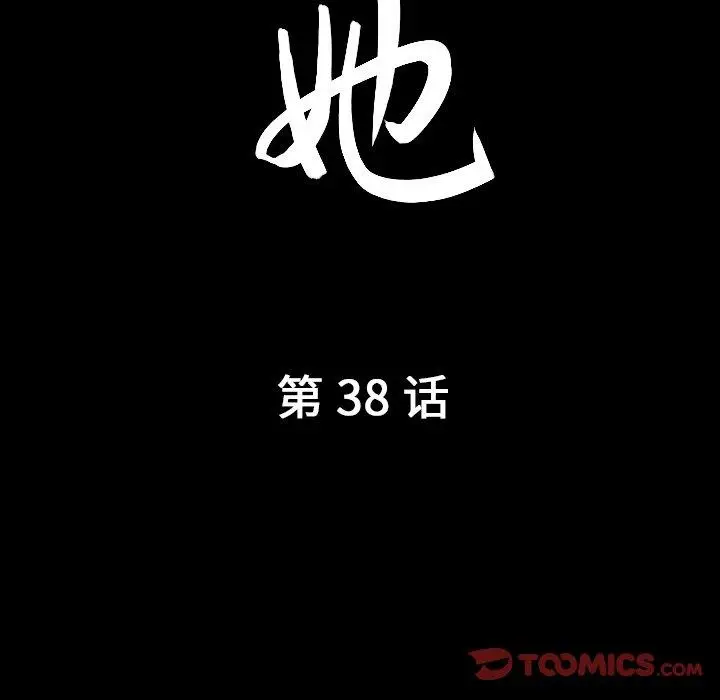 漫画《善良的她》第38话第10张图