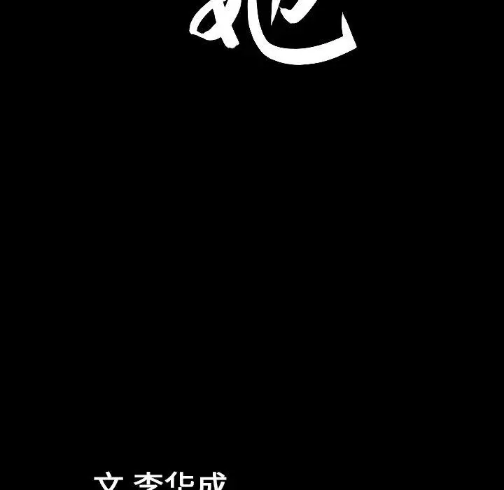 漫画《善良的她》第38话第104张图