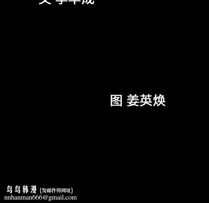 漫画《善良的她》第38话第105张图