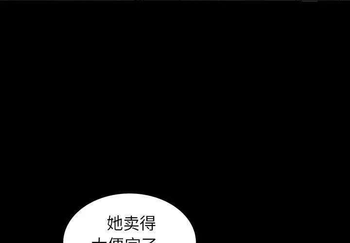 漫画《善良的她》第38话第3张图