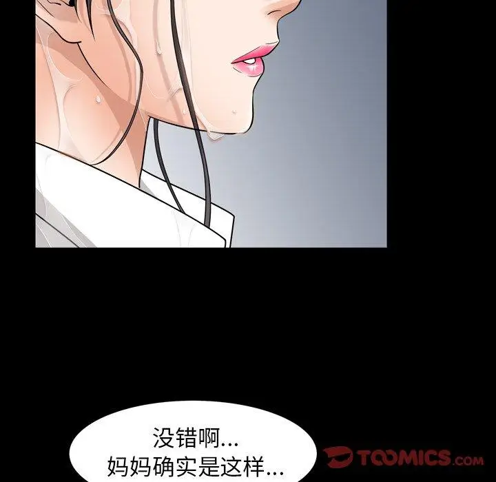 漫画《善良的她》第38话第90张图