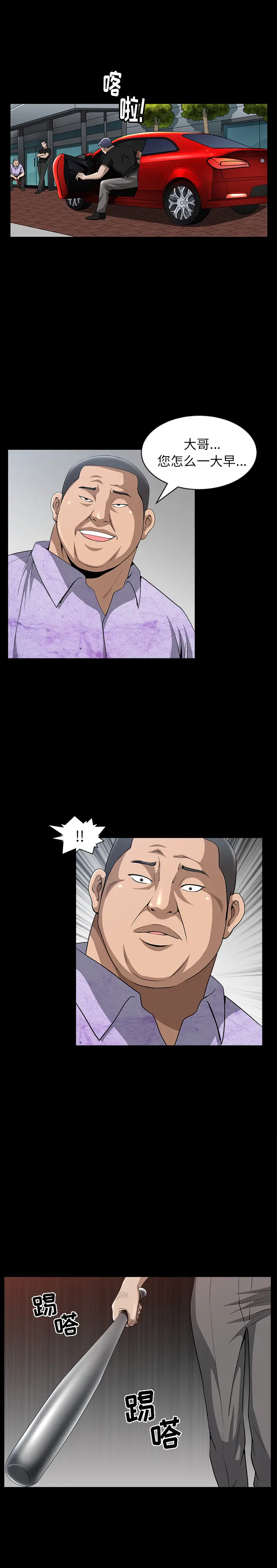 漫画《善良的她》第7章第27张图