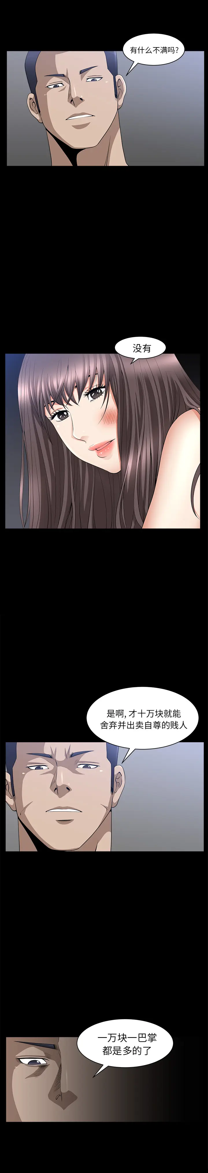 漫画《善良的她》第7章第8张图