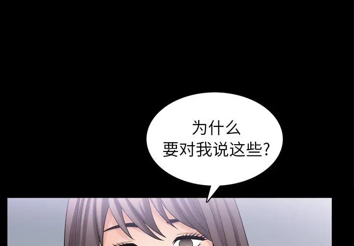 漫画《善良的她》第39话第3张图