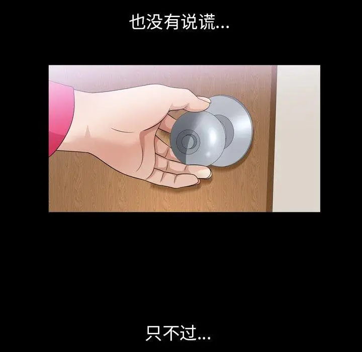 漫画《善良的她》第39话第69张图