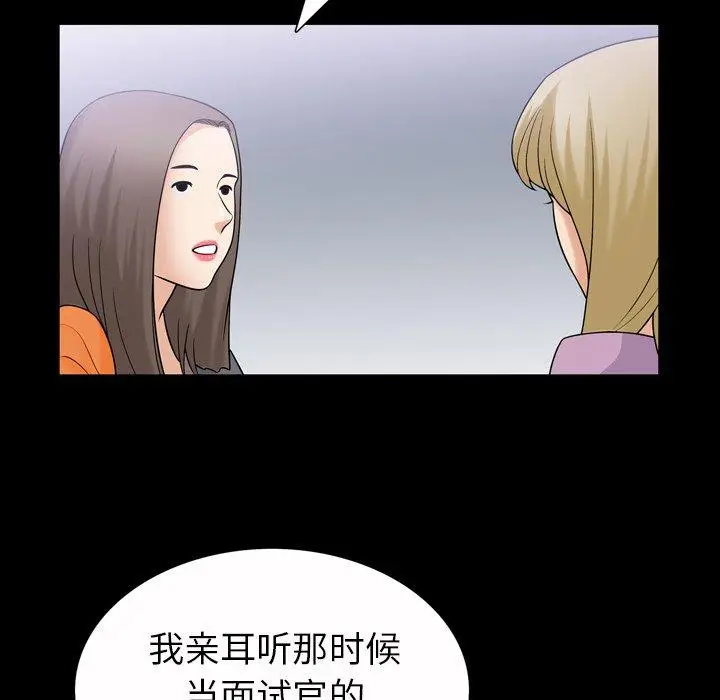 漫画《善良的她》第39话第87张图