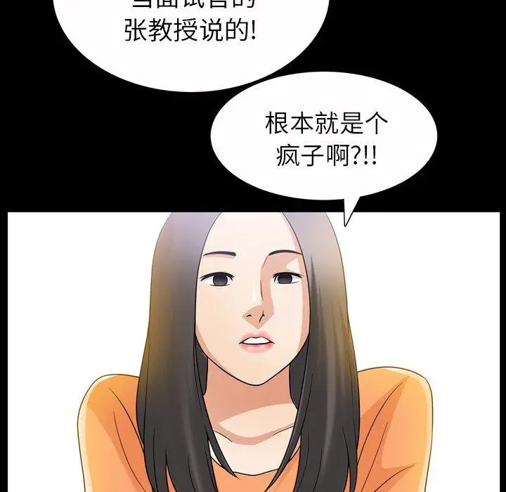 漫画《善良的她》第39话第88张图
