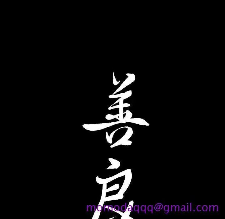 漫画《善良的她》第39话第96张图