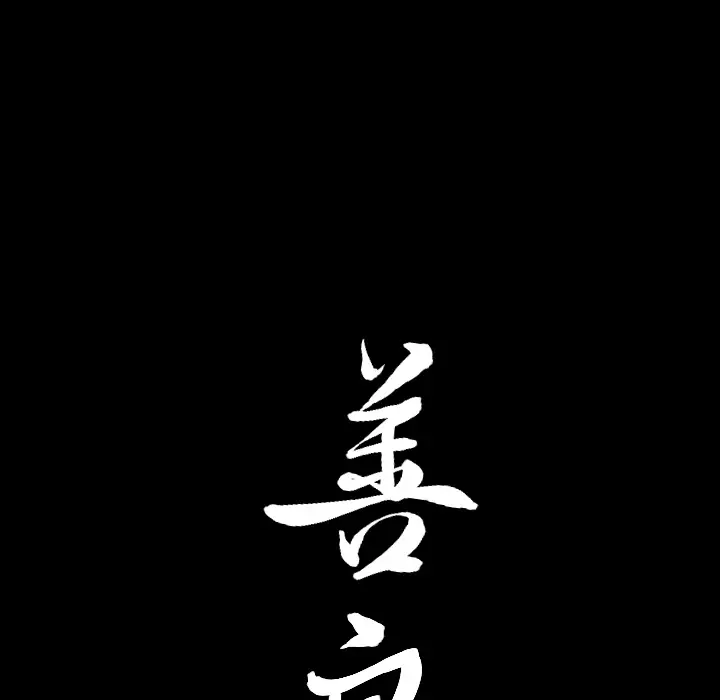 漫画《善良的她》第3章第15张图