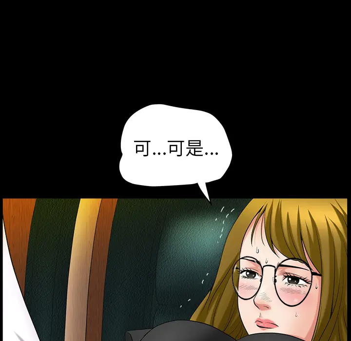 漫画《善良的她》第3章第70张图