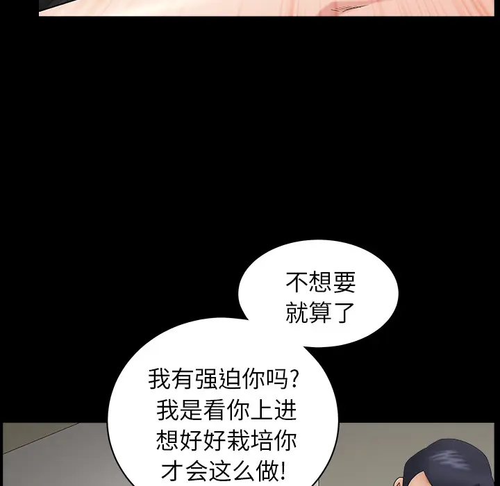 漫画《善良的她》第3章第75张图
